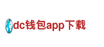 专业清洁环保公司dc钱包app下载，环保从我做起